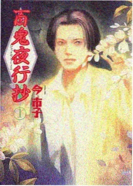 花开伊吕波